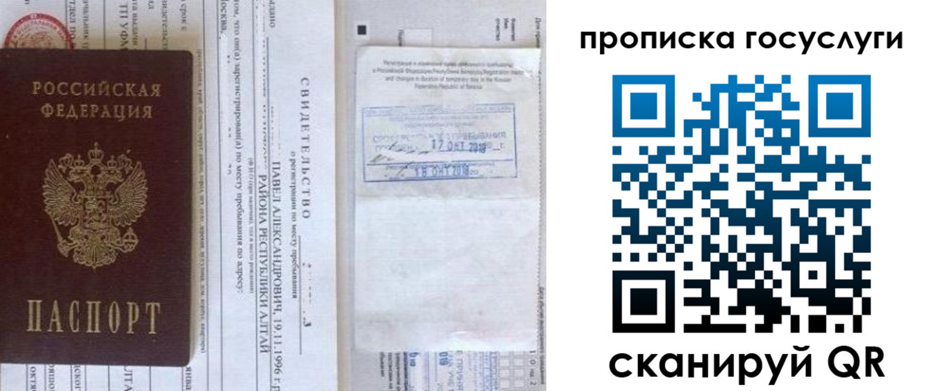 временная регистрация купить в Сургуте
