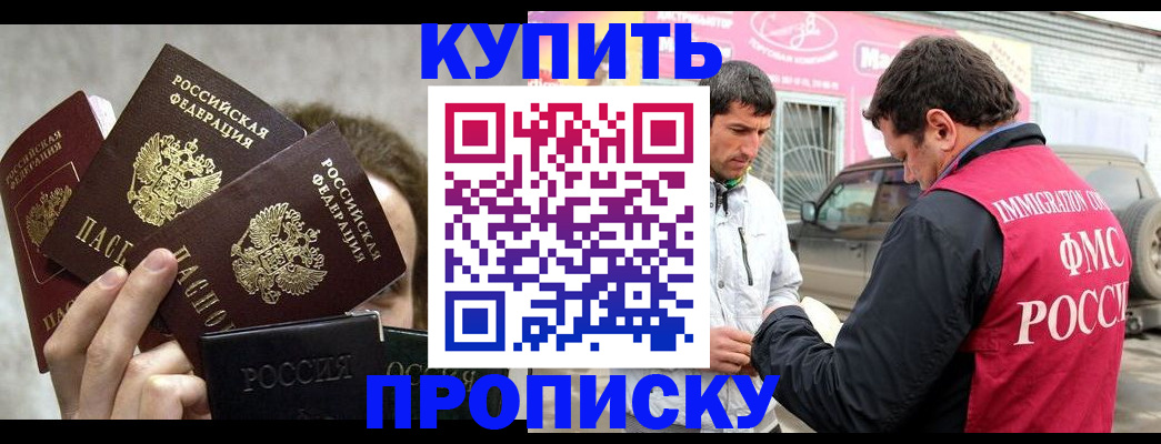 временная прописка в Сургуте