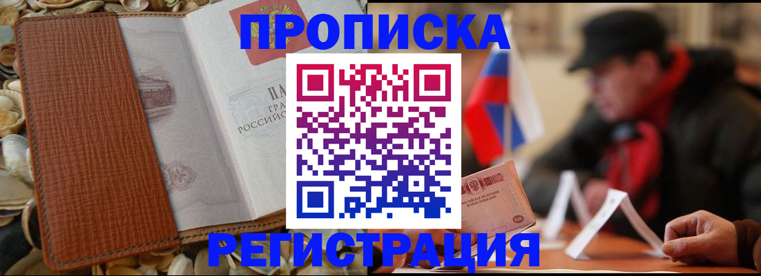 временная регистрация в квартире в Сургуте