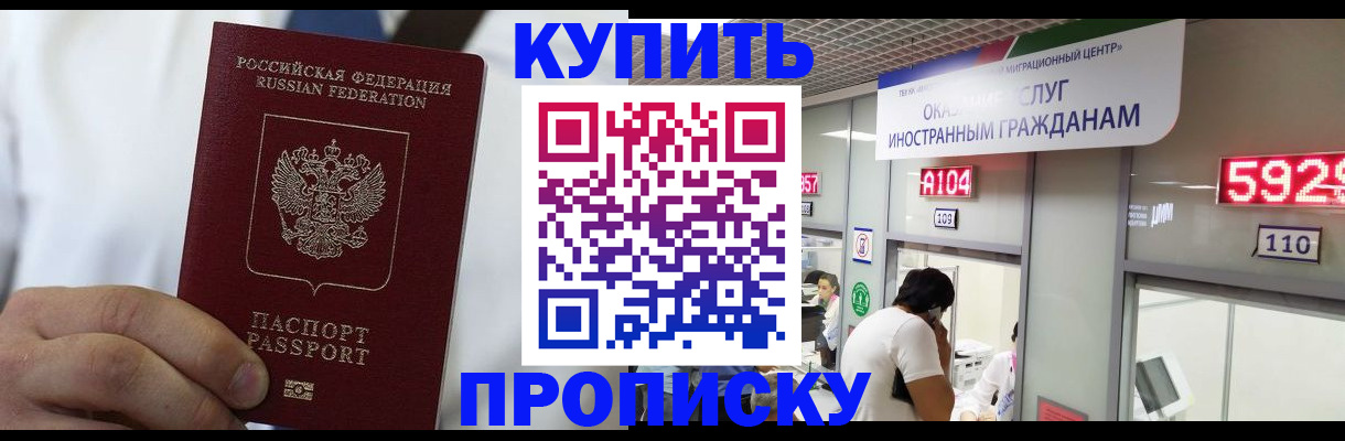 прописка ребенка в Сургуте