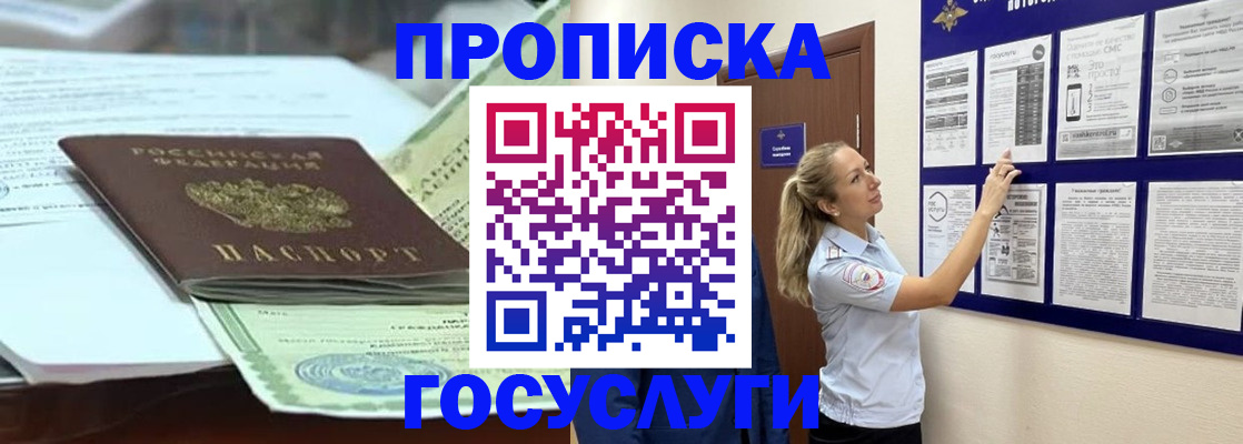 прописка для школы в Сургуте