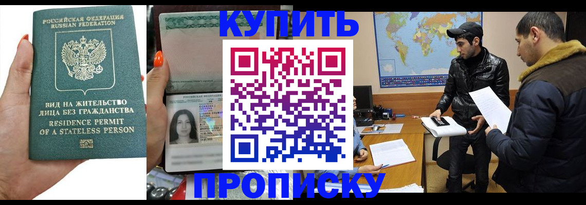 прописка штамп в Сургуте